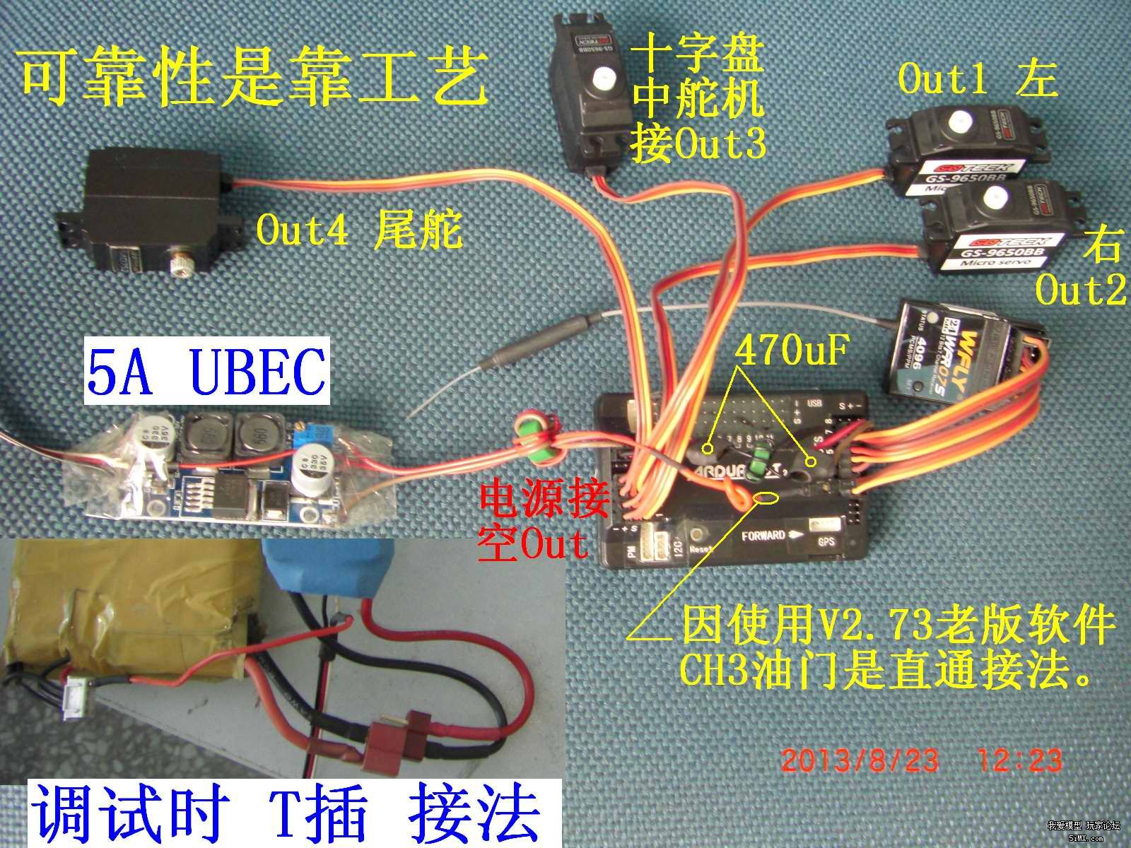 详细《步骤化讲解》apm 飞控 在 直升机 上的安装 调试.(申精)