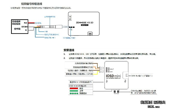 djiv2套装 gps h3-2d云台 mini-osd 以及第三方图传的