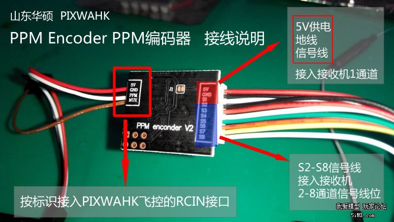 pixwahk ppm编码器接线说明