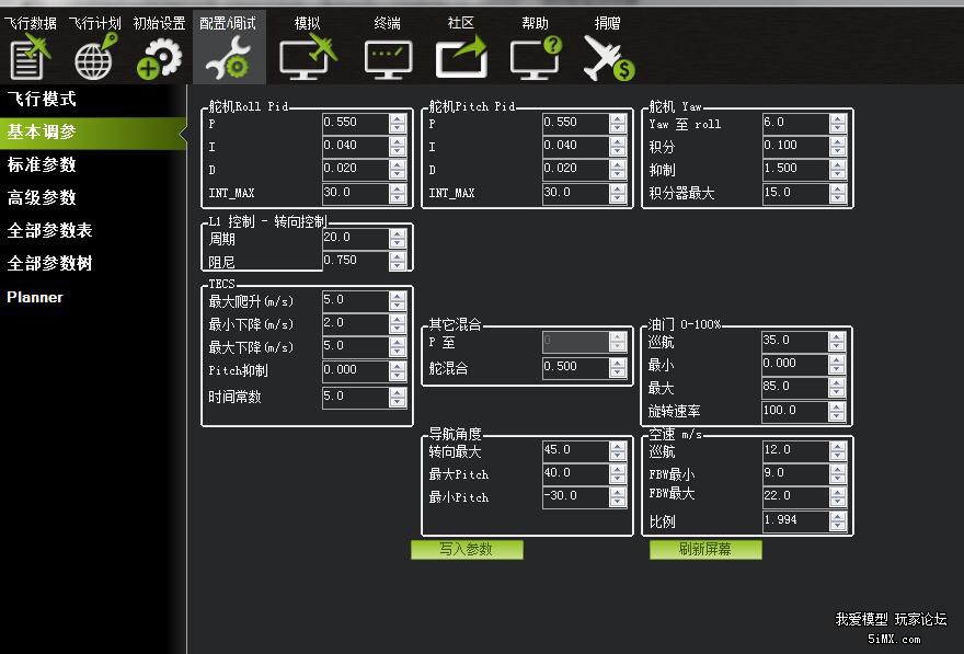 我这里就说说固定翼apm/pix 调参需要注意的几个地方.