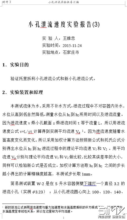 人口模型实验报告_12层钢筋混凝土标准框架振动台模型试验报告