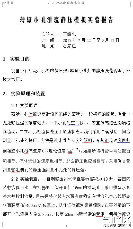 人口模型实验报告_12层钢筋混凝土标准框架振动台模型试验报告(2)