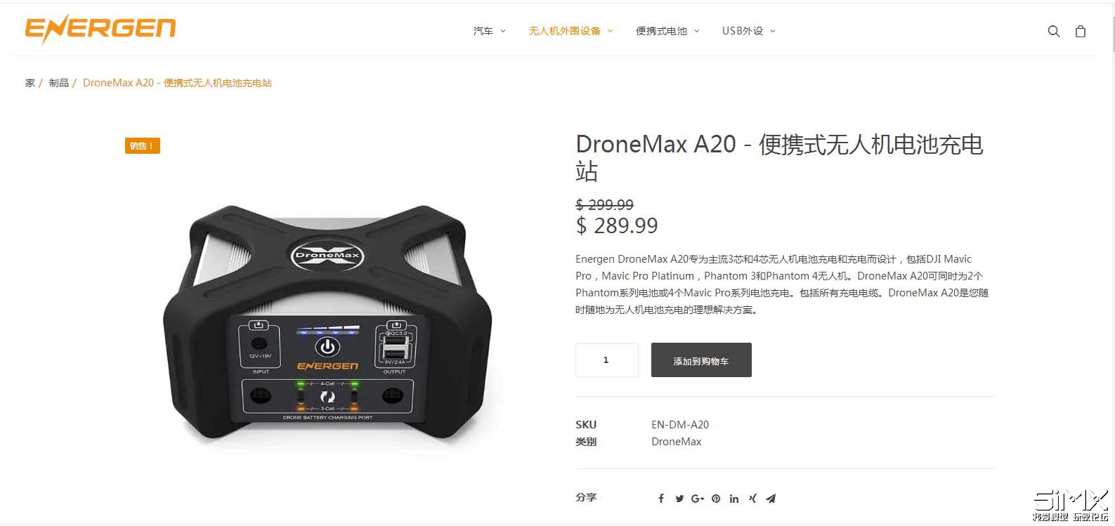 原价289美元的大疆无人机便携充电站只要280人民币！ - 模型交易综合栏目-5iMX.com  我爱模型玩家论坛——专业遥控模型和无人机玩家论坛（玩模型就上我爱模型，创始于2003年）