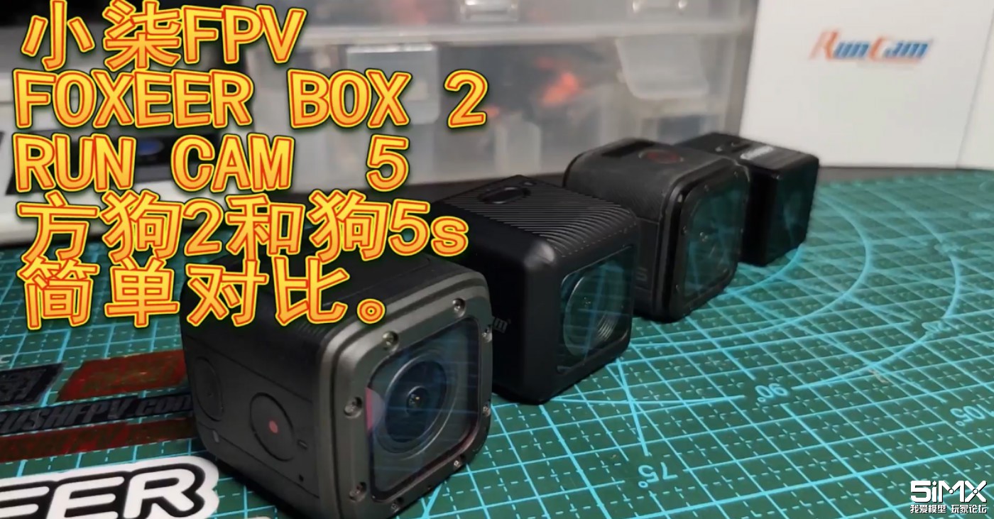 【小柒FPV】四款运动相机的对比：BOX 2、Runcam、狗5s、方狗2