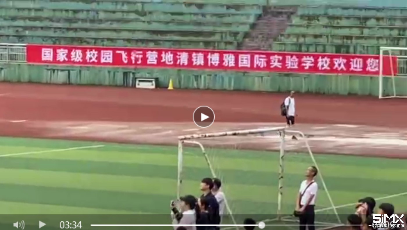 清镇博雅 国际实验学校 航模表演