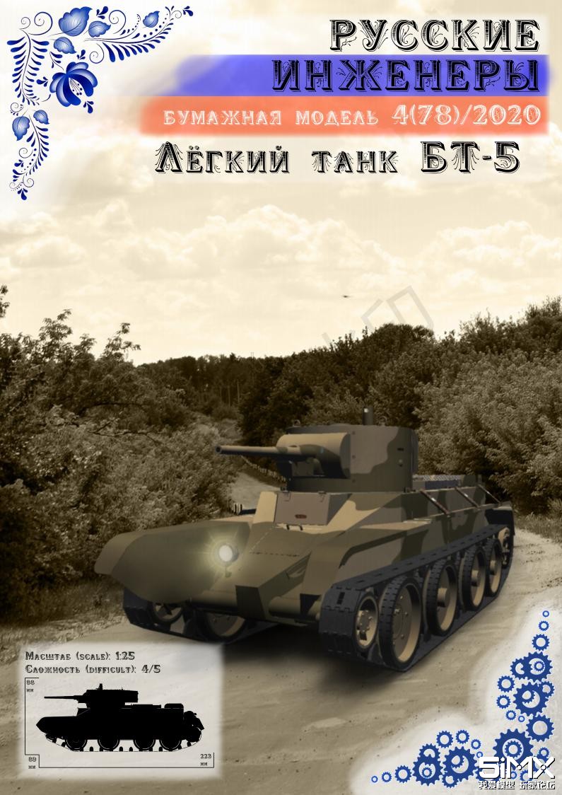 78. BT-5_00.jpg