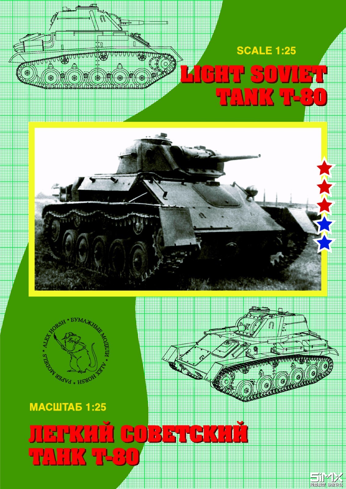 t-80.jpg