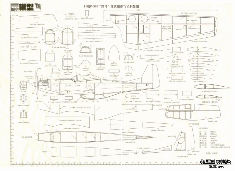 求航空模型200910期p51野马图纸