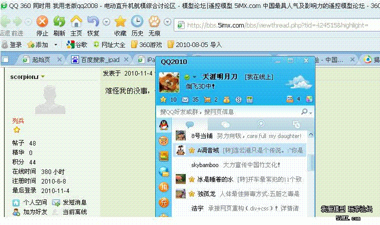 qq 360 同时用 我用老版qq2008