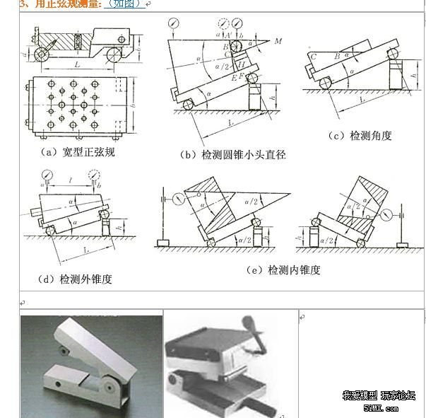 资料备份-正弦规的使用 !