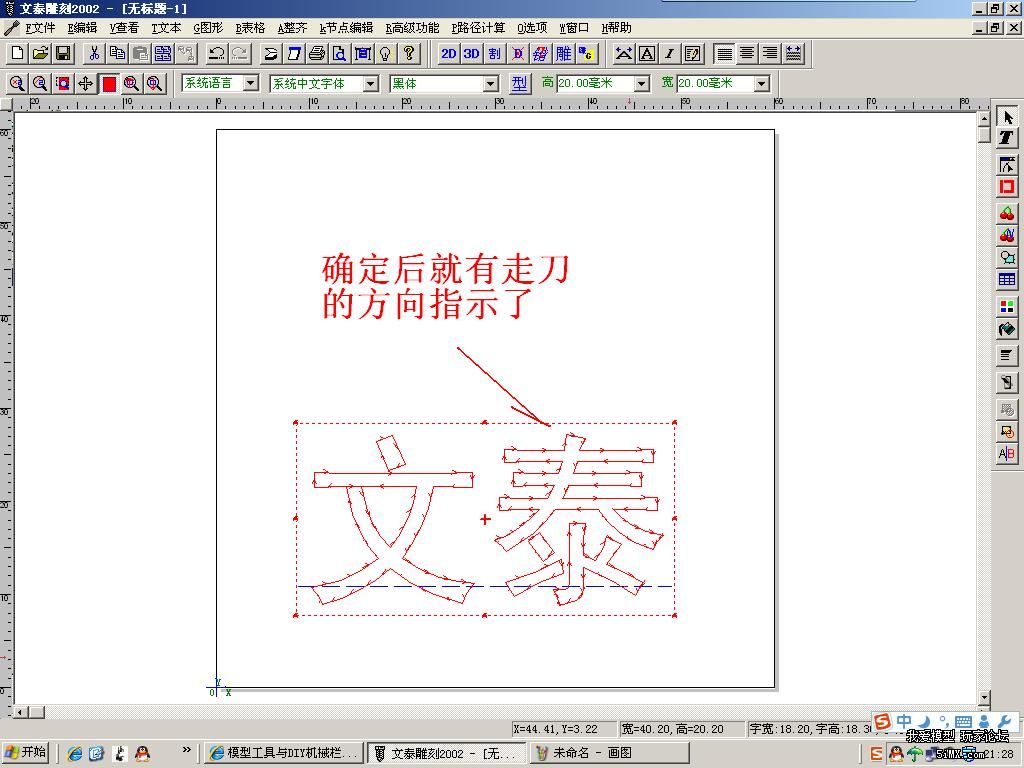 用文泰制作雕字操作方法介绍61补充雕字加粗