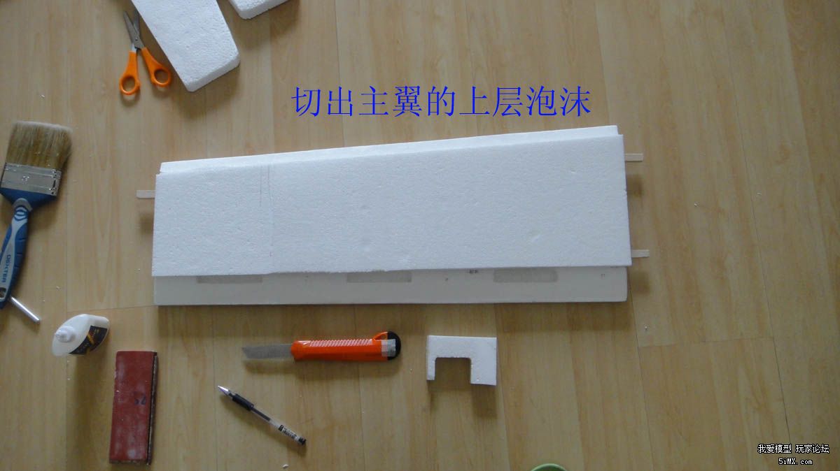50级泡沫机翼的制作