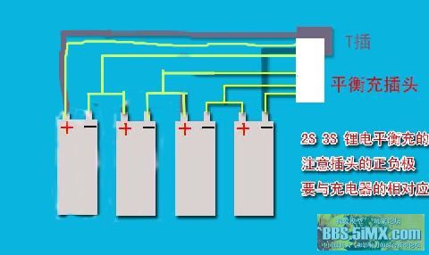 4s 电池的平衡充的连接方法