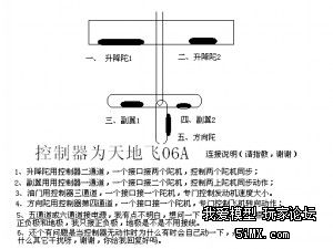 固定翼飞机 天地飞控制器接线图问题?