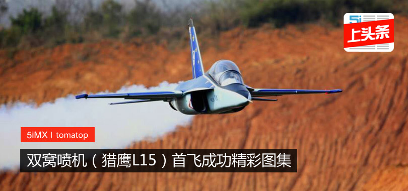 【涡喷】SPK L-15 飞行美图及视频