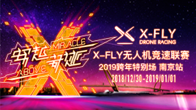 X-FLY｜2018X-FLY跨年大奖赛出行指南全攻←略